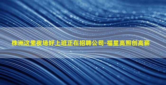 临汾夜总会招聘